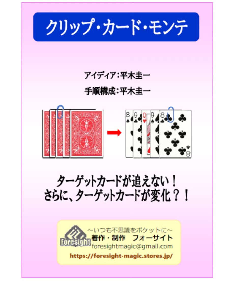 フォーサイトや手品グッズが揃うマジックショップ｜セオマジック