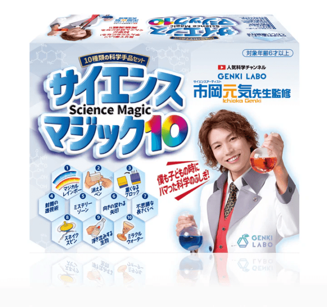 サイエンスマジック10 ― 市岡元気先生 監修 ― byテンヨー