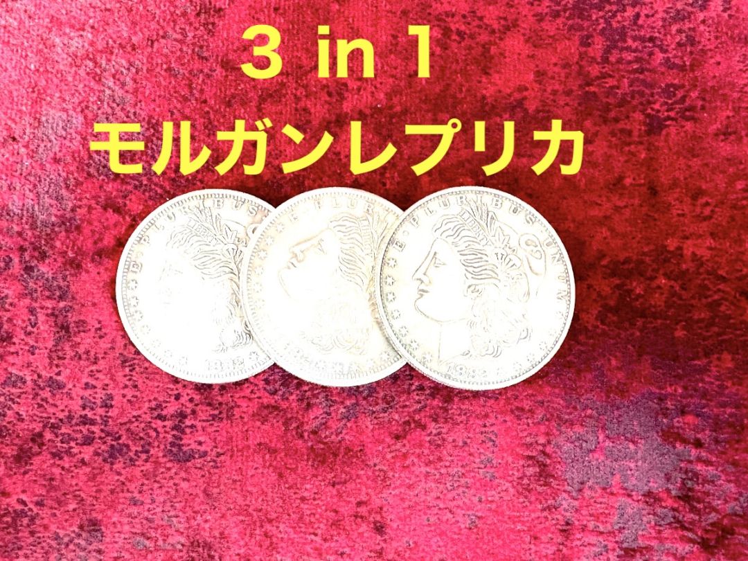 モルガン スリーインワン (レプリカ)