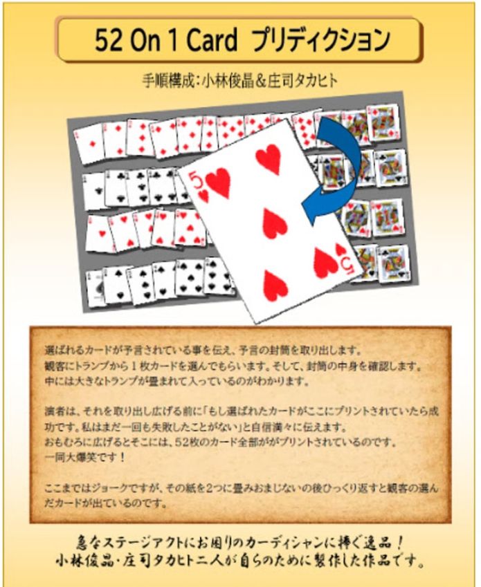 52 On 1 CARD プリディクション by小林俊晶