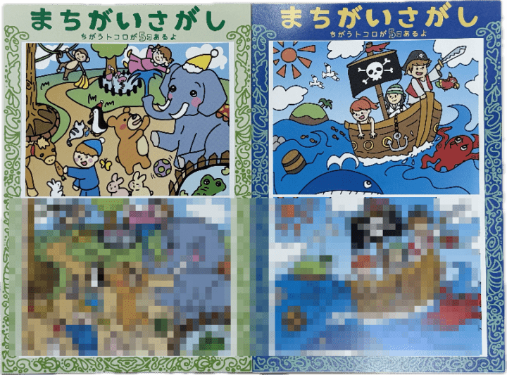 間違い探し アニマルver. と 海賊ver.