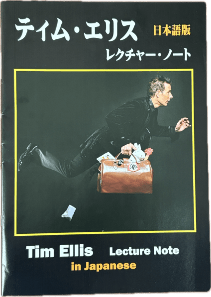 本・レクチャーノートや手品グッズが揃うマジックショップ｜セオマジック