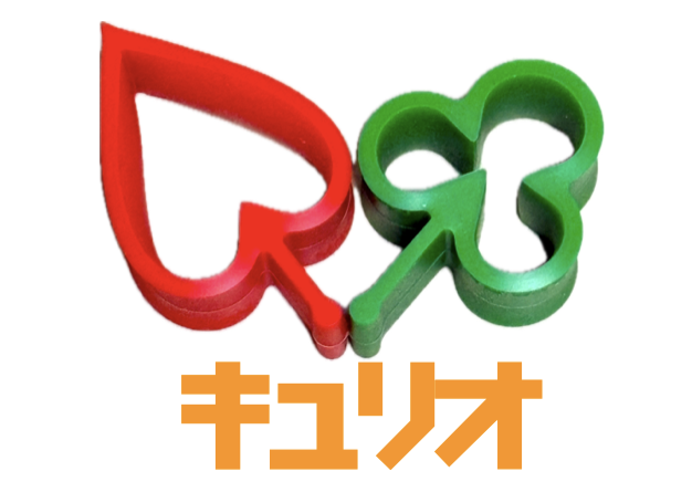 キュリオ (2個セット)