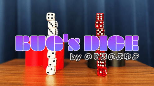 バグズダイス byのじまのぶゆき 