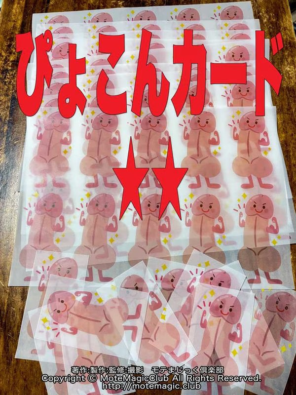ぴょこんカード★★