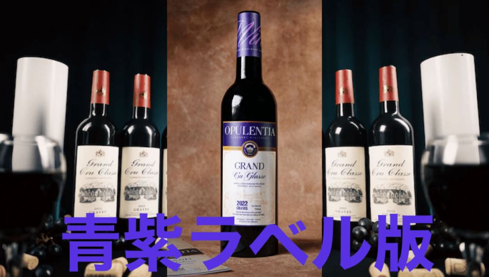 青紫 Miracle Wine Bottles (グラス付) by TCC Magic