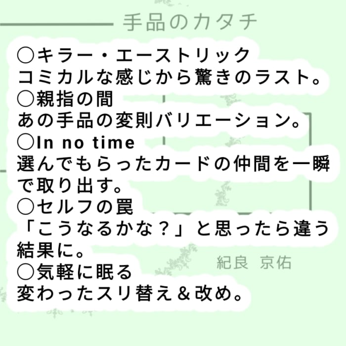手品のカタチ (小冊子) by紀良京佑
