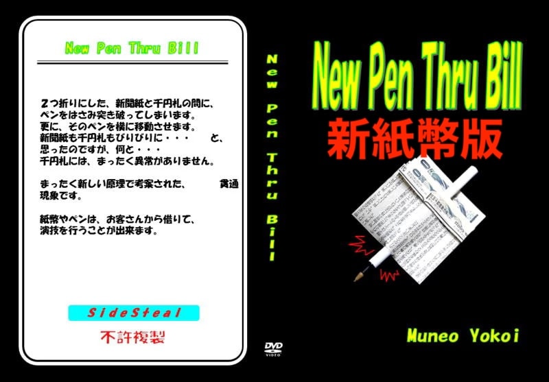 New Pen Thru Bill (新紙幣版) by Muneo Yokoi