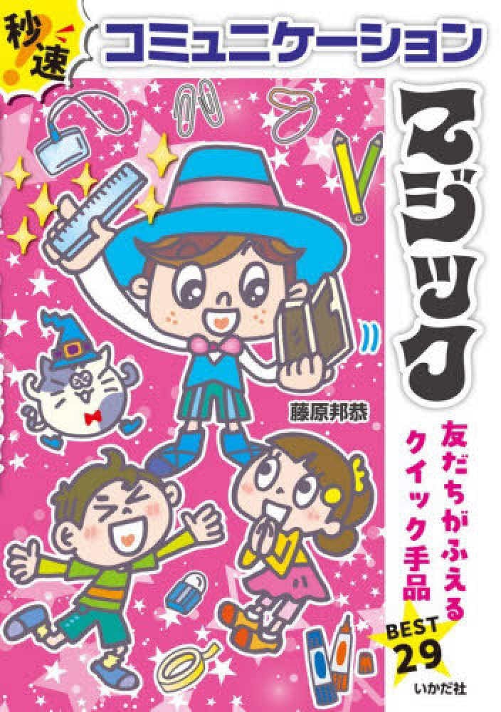 本・レクチャーノートや手品グッズが揃うマジックショップ｜セオマジック