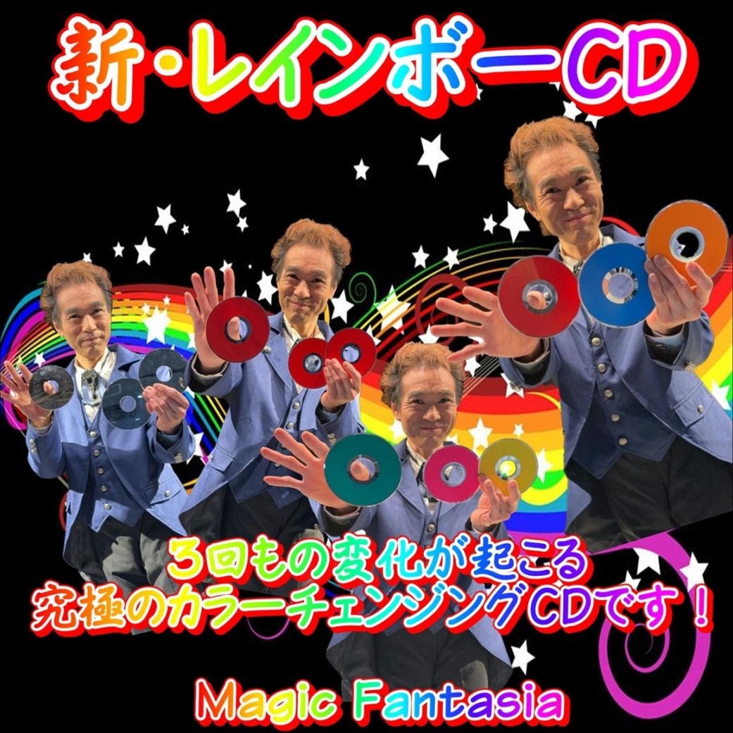 新レインボーCD