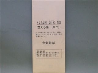 フラッシュストリング