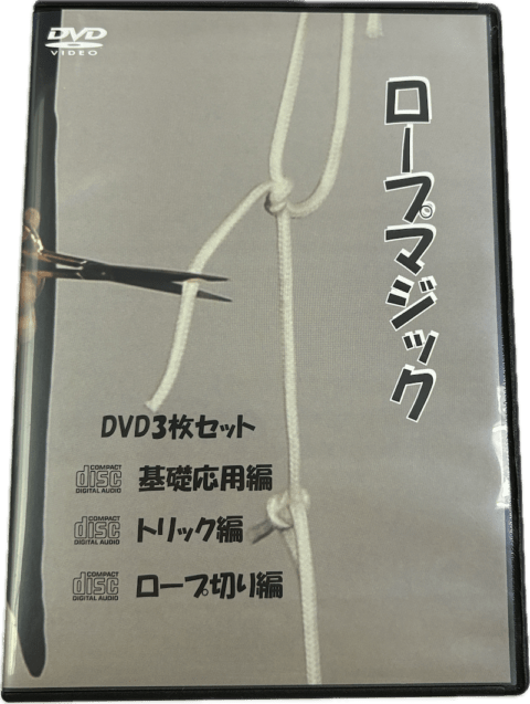 ロープマジック (DVD3枚組) byバーディーコヤマ