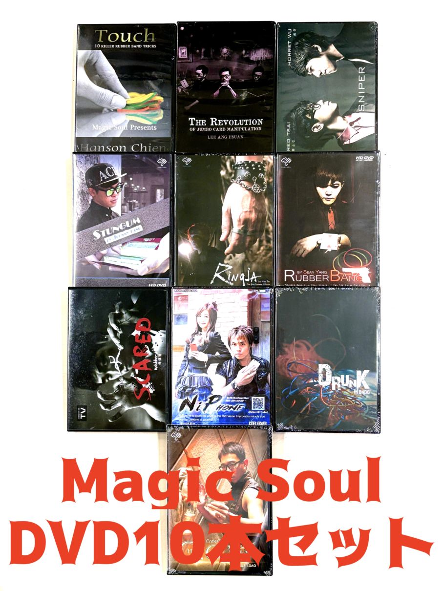 Magic Soul DVD 10本セット ｜全商品一覧や手品グッズ揃うマジック