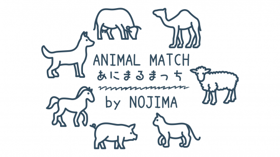 あにまるまっち byのじまのぶゆき 
