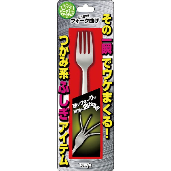どっきり!! フォーク曲げ byテンヨー ｜全商品一覧や手品グッズ揃う