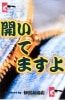 開いてますよ|全商品一覧