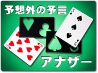 アナザー by タナカヒロキ