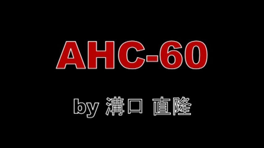 AHC-60 by 溝口直隆