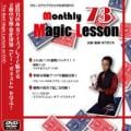 monthly Magic Lesson DVD VoL73|全商品一覧