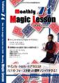 monthly Magic Lesson DVD VoL74|全商品一覧
