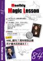 monthly Magic Lesson DVD VoL84