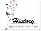 Ｈistory(DVD3巻組) by野島伸幸