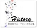 Ｈistory(DVD3巻組) by野島伸幸|全商品一覧