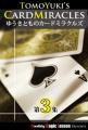 ゆうきとものカードミラクルズ|全商品一覧