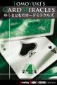 ゆうきとものカードミラクルズ|全商品一覧
