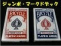 バイシクルジャンボ・マークドデック|全商品一覧