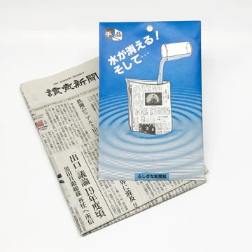 ふしぎな新聞紙（水新聞） テンヨー ｜全商品一覧や手品グッズ揃う