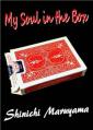 丸山真一「My Soul in the BOX」|全商品一覧