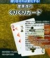 菅原茂のぐりぐりカード|全商品一覧