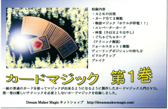 友希天星のカードマジック クロースアップ カード トランプや手品グッズ揃うマジックショップ セオマジック