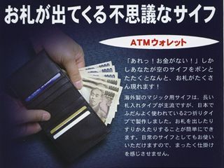 ATMウォレット