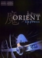 ORIENT Express by Mark Mason　※|全商品一覧