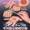 コインとチップの不可解な瞬間交換|全商品一覧