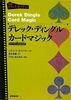 デレックディングル カードマジック(本) |全商品一覧