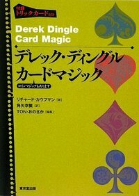 マジック本　他　まとめ売り　手品本 マジック本 他 まとめ売り 手品本