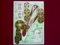 澤浩の世界（コインマジック和同開珎編）　※|全商品一覧