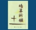 暗算祈願|全商品一覧