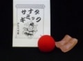 サナダギミック|全商品一覧