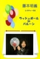 ラッシュボールinバルーン（DVD）|全商品一覧