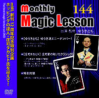 monthly Magic Lesson DVD VoL144