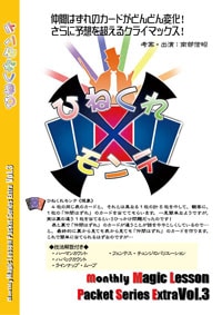 ひねくれモンテ～仲間はずれのカードはどれだ？！
