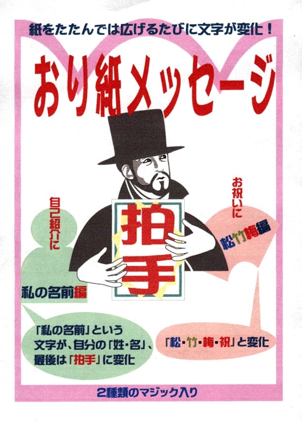 おり紙メッセージ