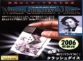 クラッシュダイス　(テンヨー)|全商品一覧