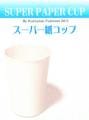 スーパー紙コップ|全商品一覧