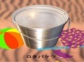 ロタバケツ|全商品一覧