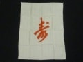 寿シルク|全商品一覧